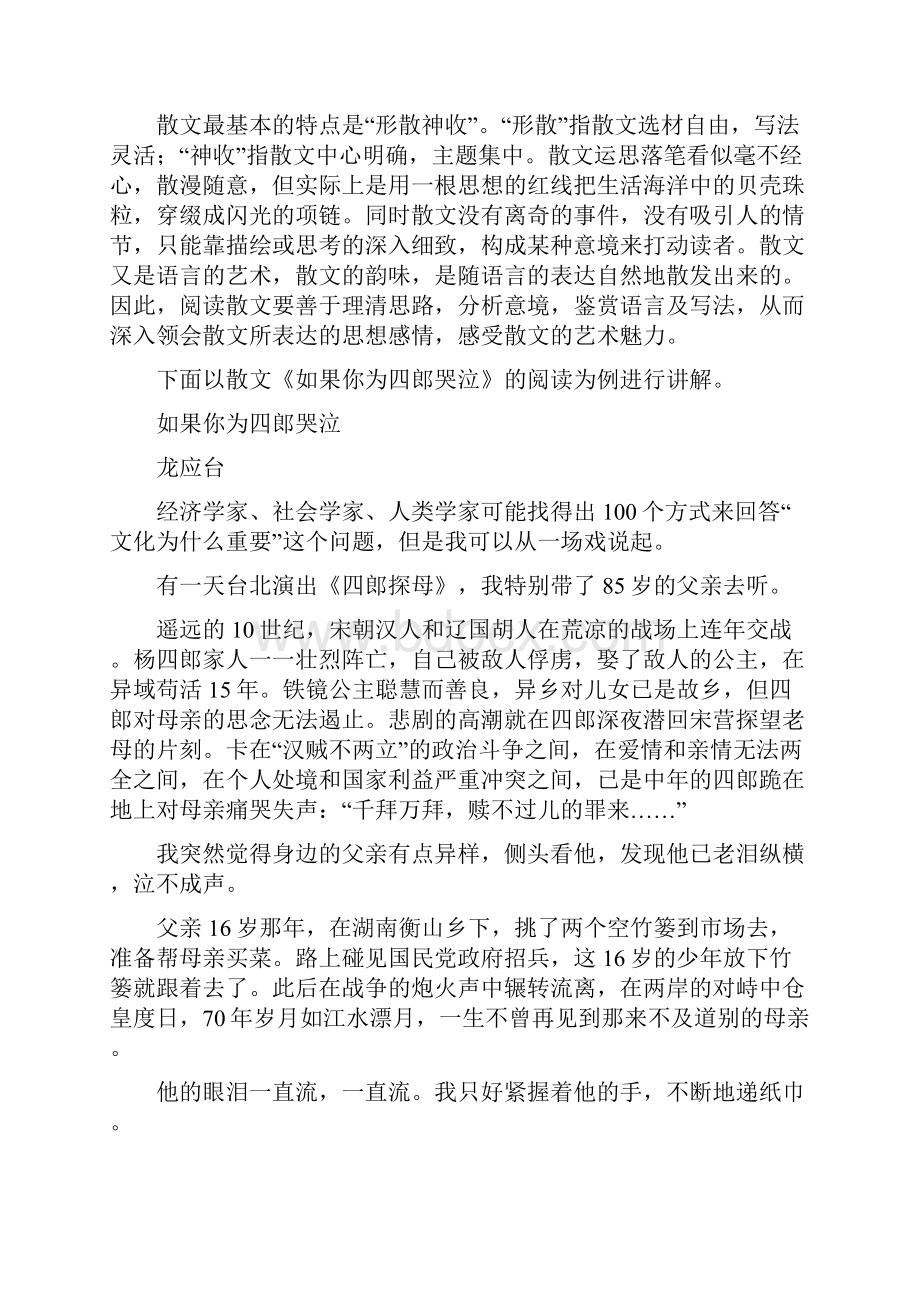 高考散文阅读例说Word文档格式.docx_第2页