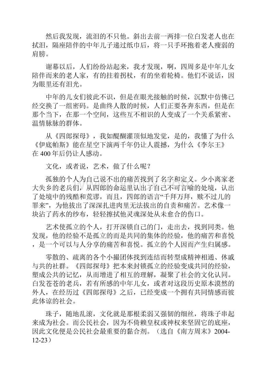 高考散文阅读例说Word文档格式.docx_第3页