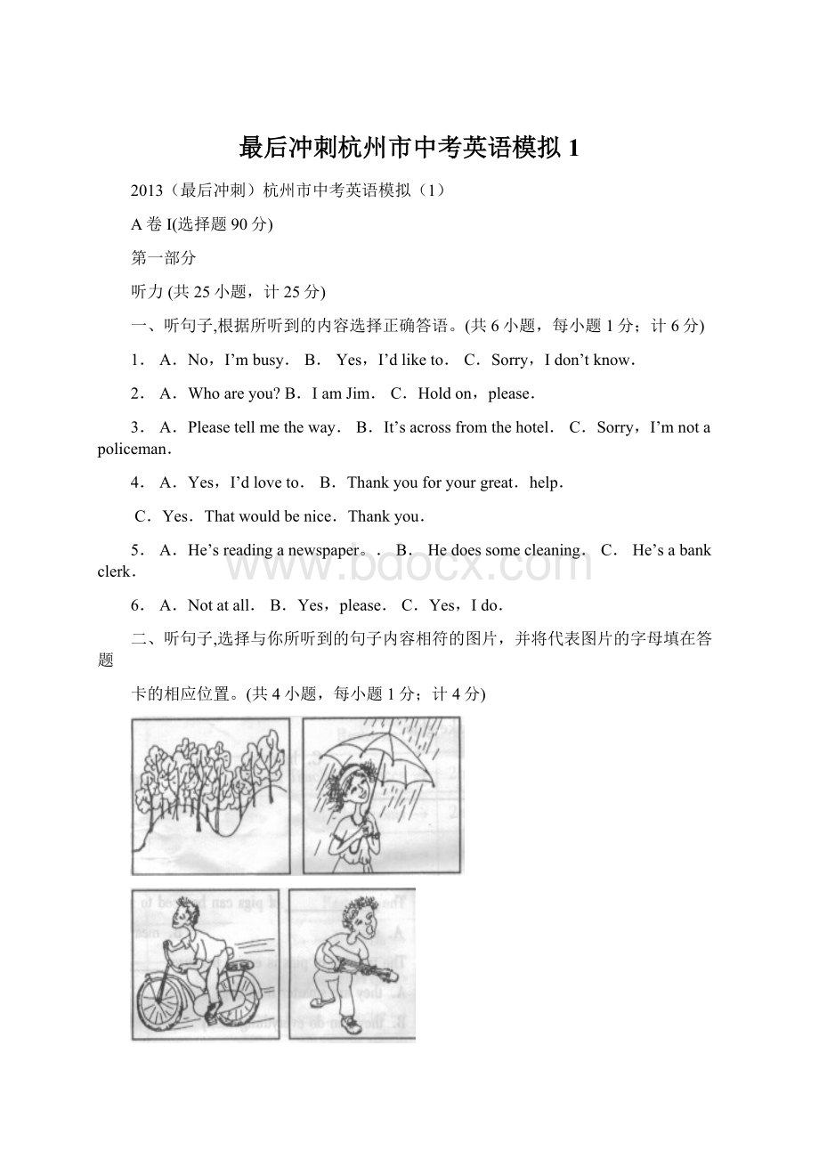 最后冲刺杭州市中考英语模拟1.docx_第1页