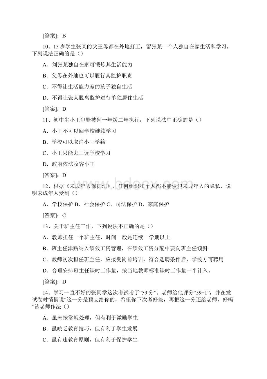 综合素质真题及答案解析.docx_第3页