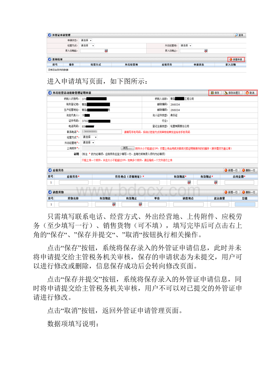 外出经营证明申请操作说明Word下载.docx_第3页