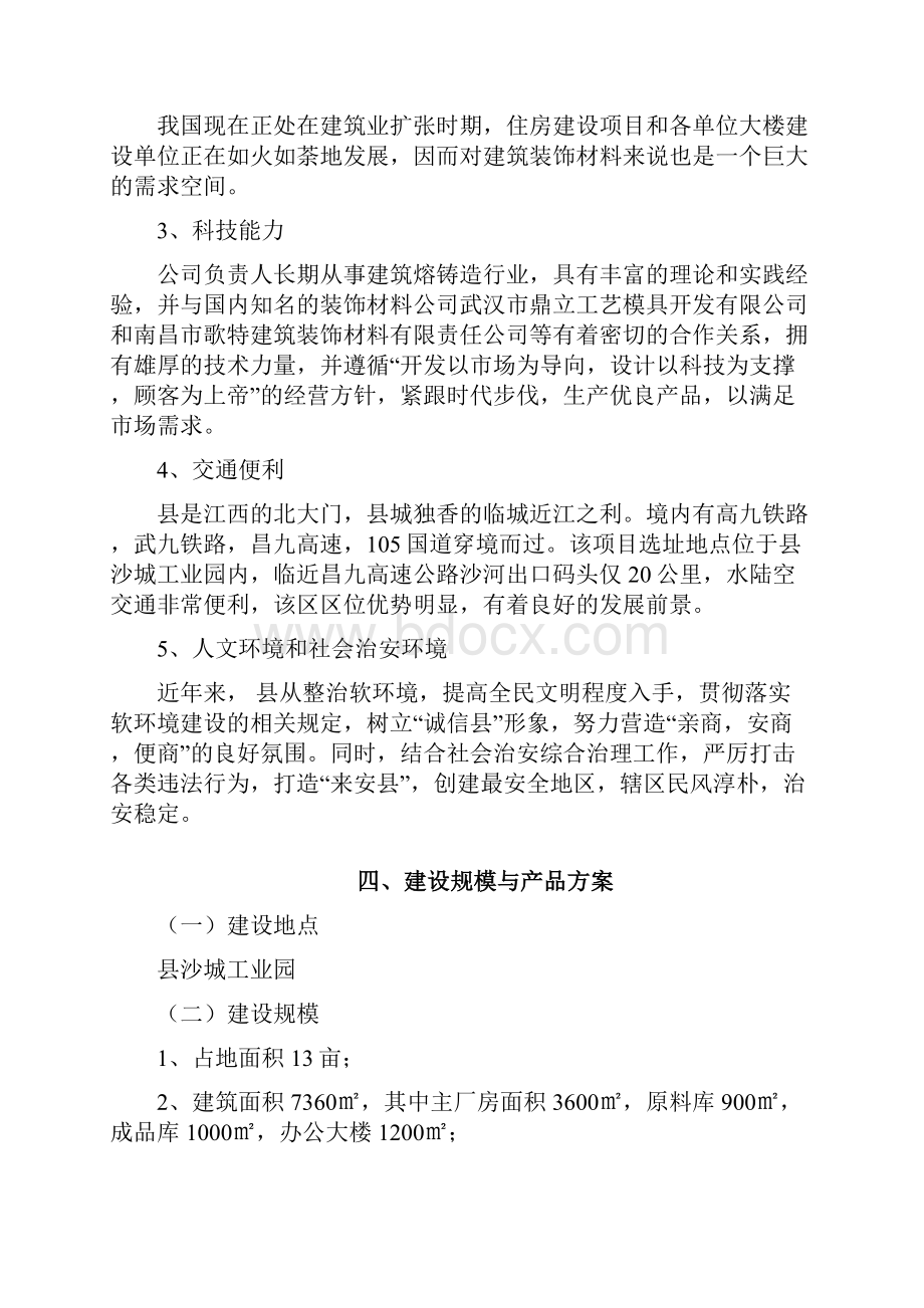 欧式建筑装饰材料生产项目可行性研究报告.docx_第3页