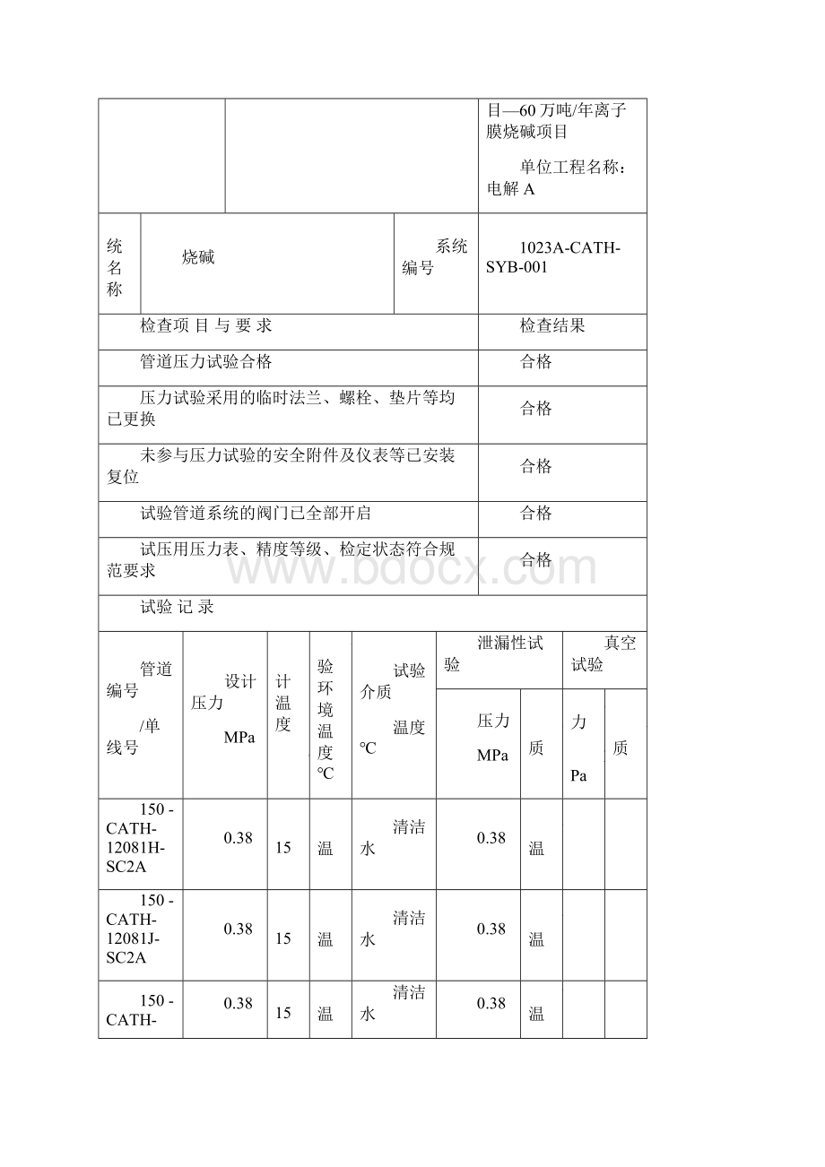 管道泄露性试验.docx_第3页