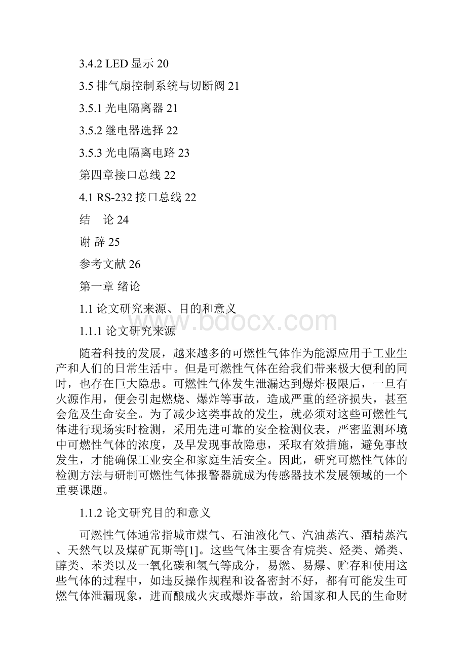 家庭厨房煤气泄漏检测监控系统的设计.docx_第3页