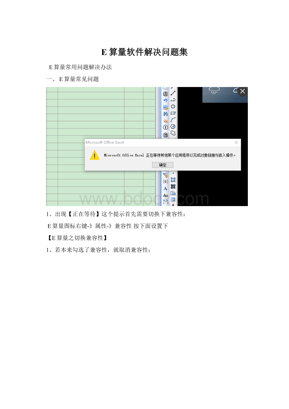 E算量软件解决问题集.docx_第1页