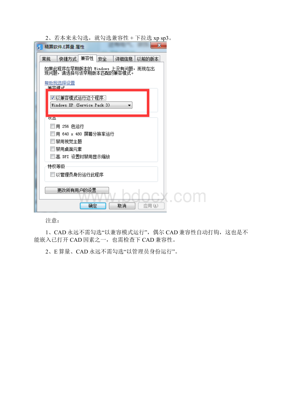 E算量软件解决问题集.docx_第2页