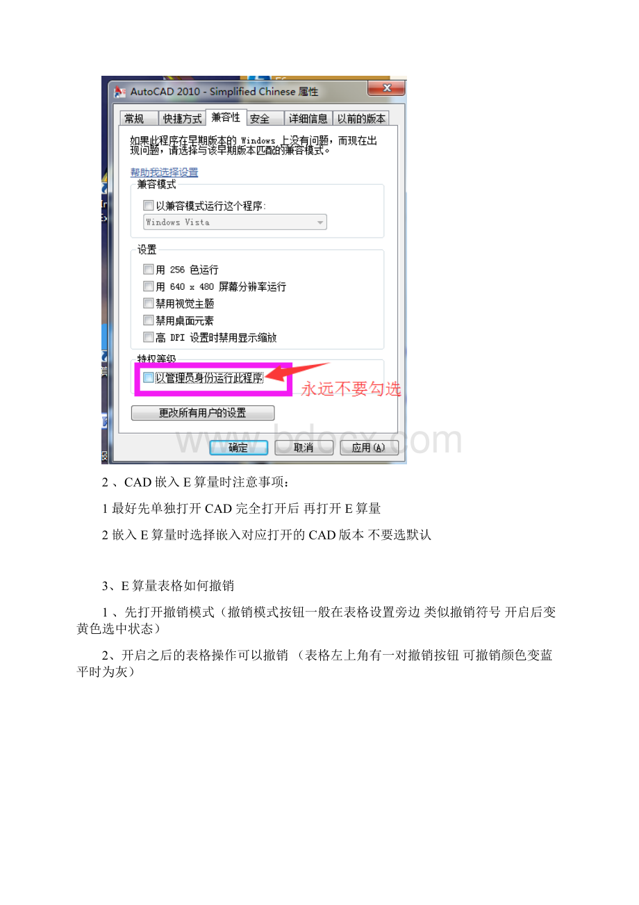 E算量软件解决问题集.docx_第3页