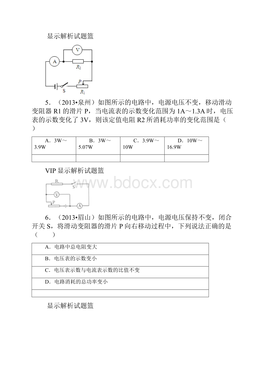 选择题.docx_第3页