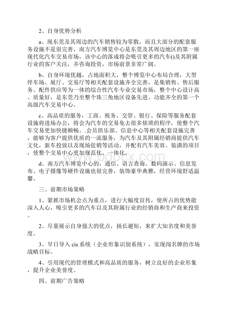 汽车广告策划书范文.docx_第2页