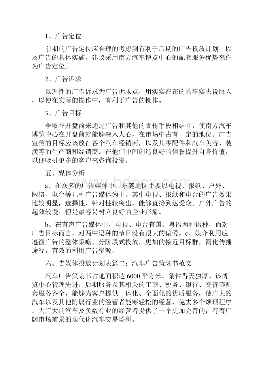 汽车广告策划书范文.docx_第3页