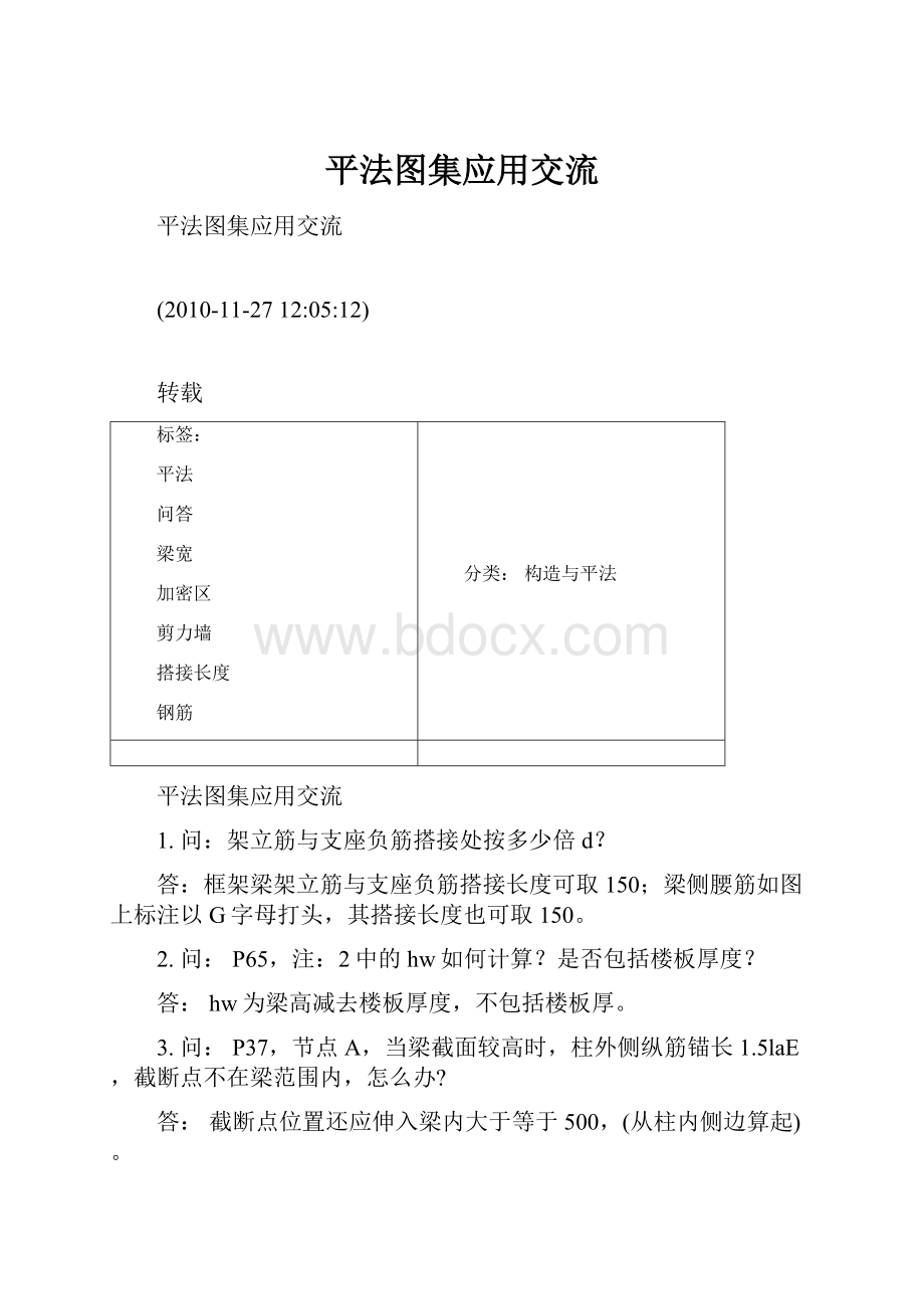 平法图集应用交流.docx