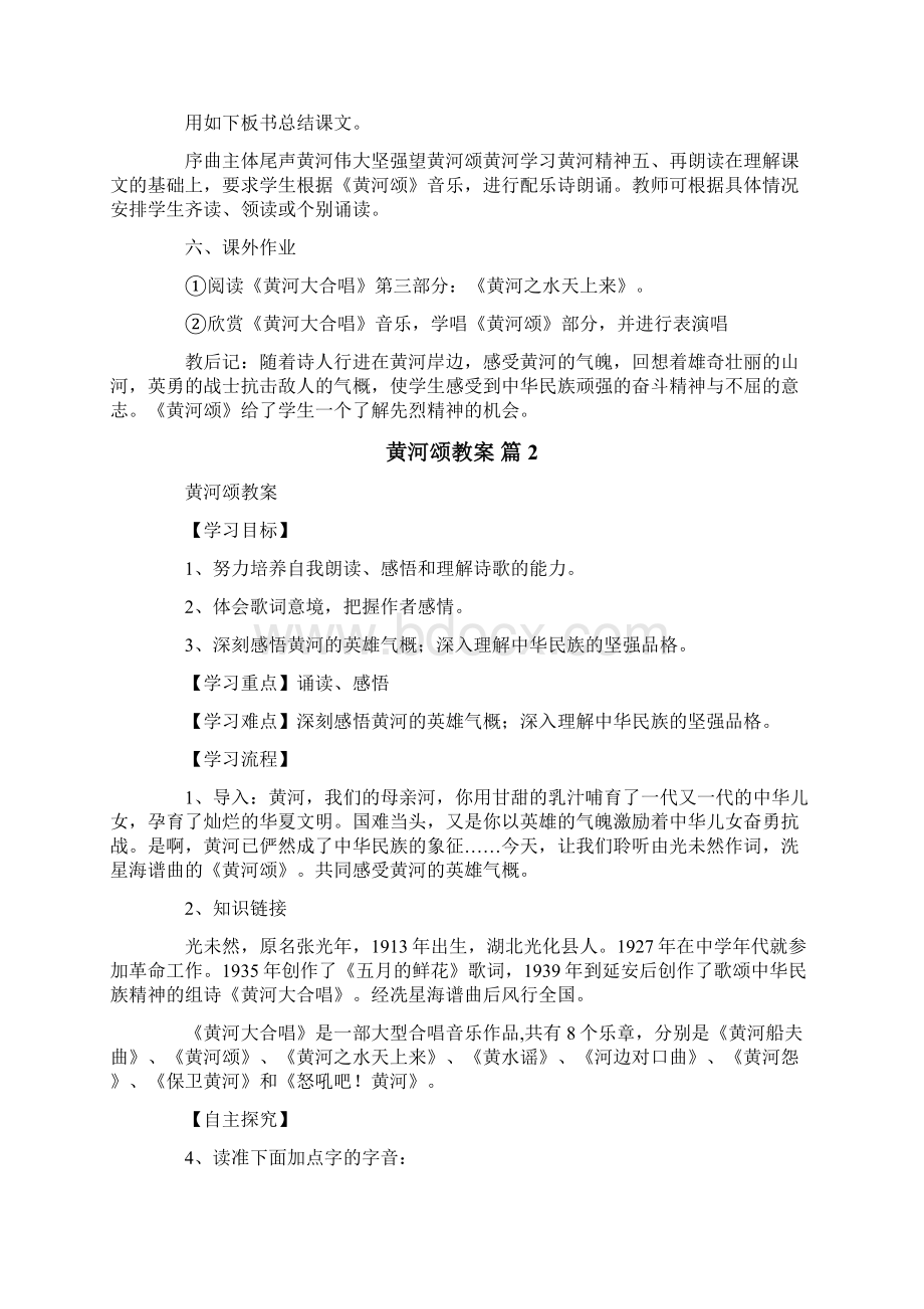 黄河颂教案.docx_第2页