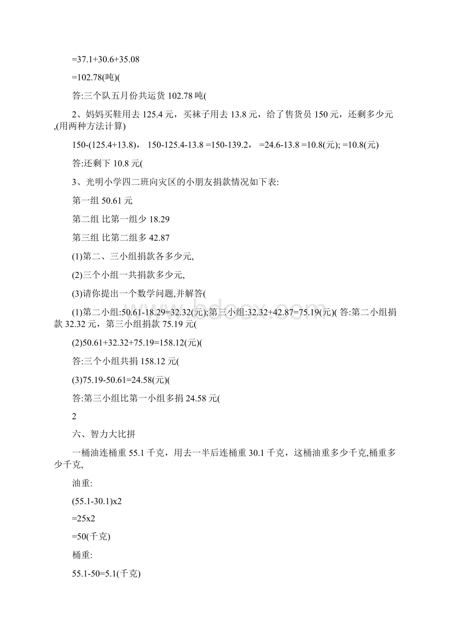 北师大版四年级下册数学全册同步练习含答案Word文档下载推荐.docx_第3页