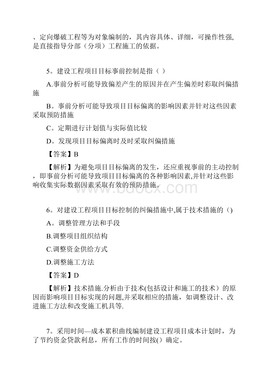 完整二级建造师管理真题答案及解析.docx_第3页