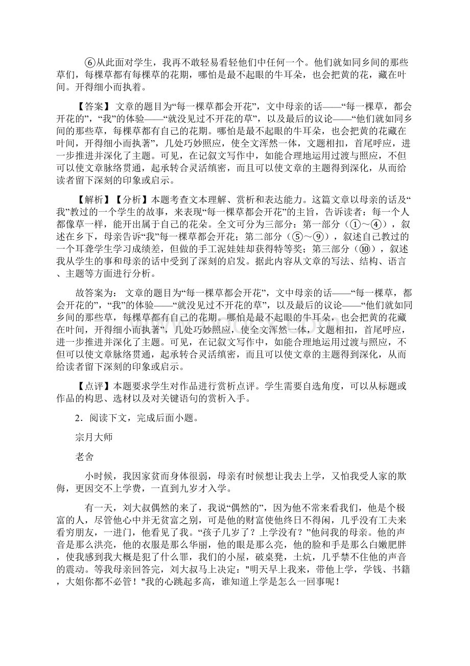 初中七年级 下册语文课外阅读理解训练试题及答案Word版.docx_第2页