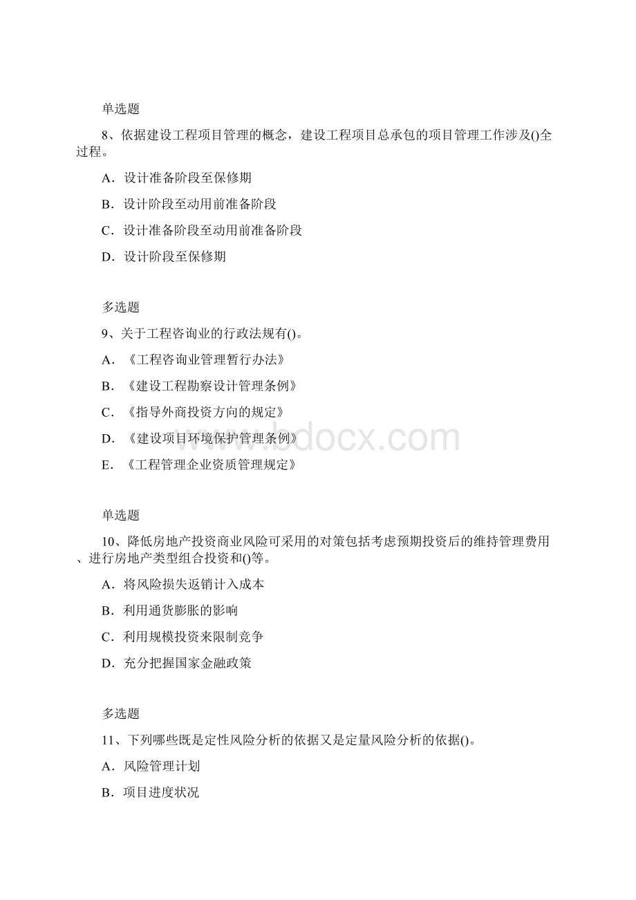 建筑项目题库含答案37Word文档格式.docx_第3页