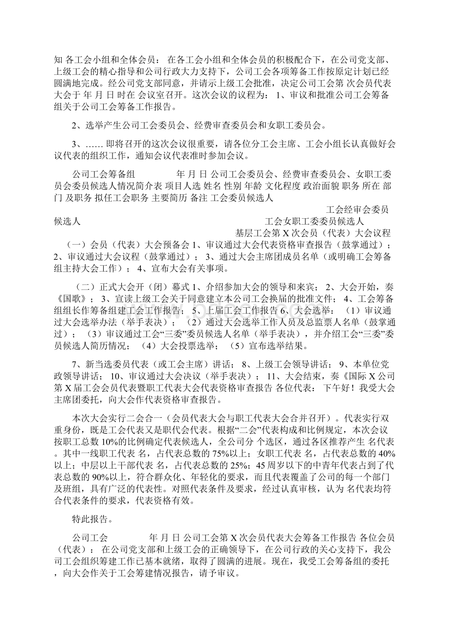 工会换届选举操作程序Word格式文档下载.docx_第2页