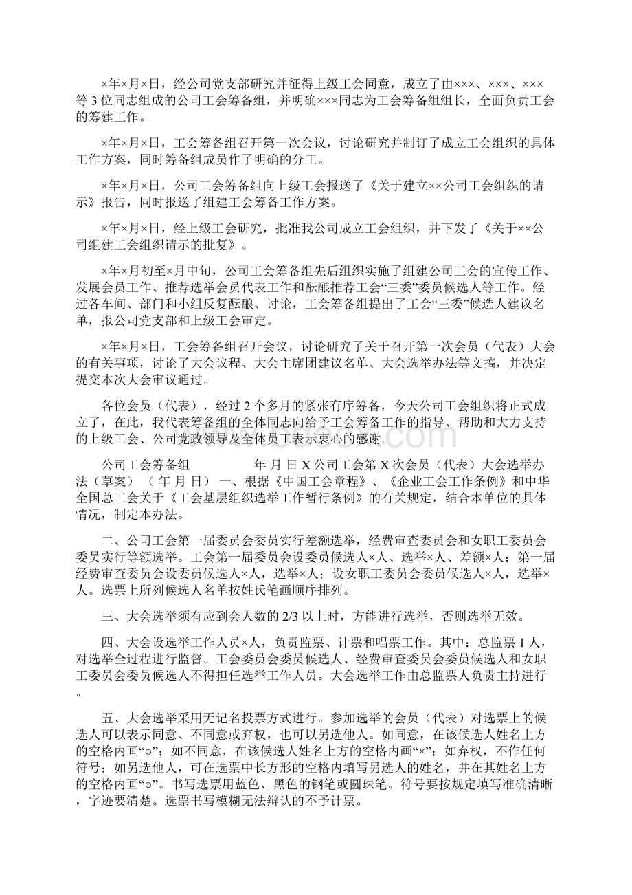 工会换届选举操作程序Word格式文档下载.docx_第3页