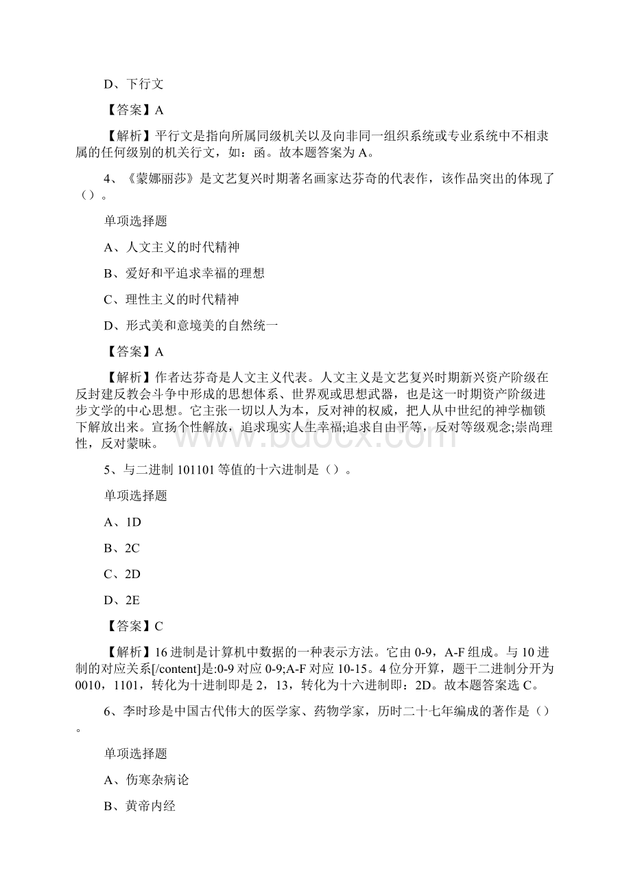 上海闵行区吴泾医院卫生人才招聘试题及答案解析 doc.docx_第2页