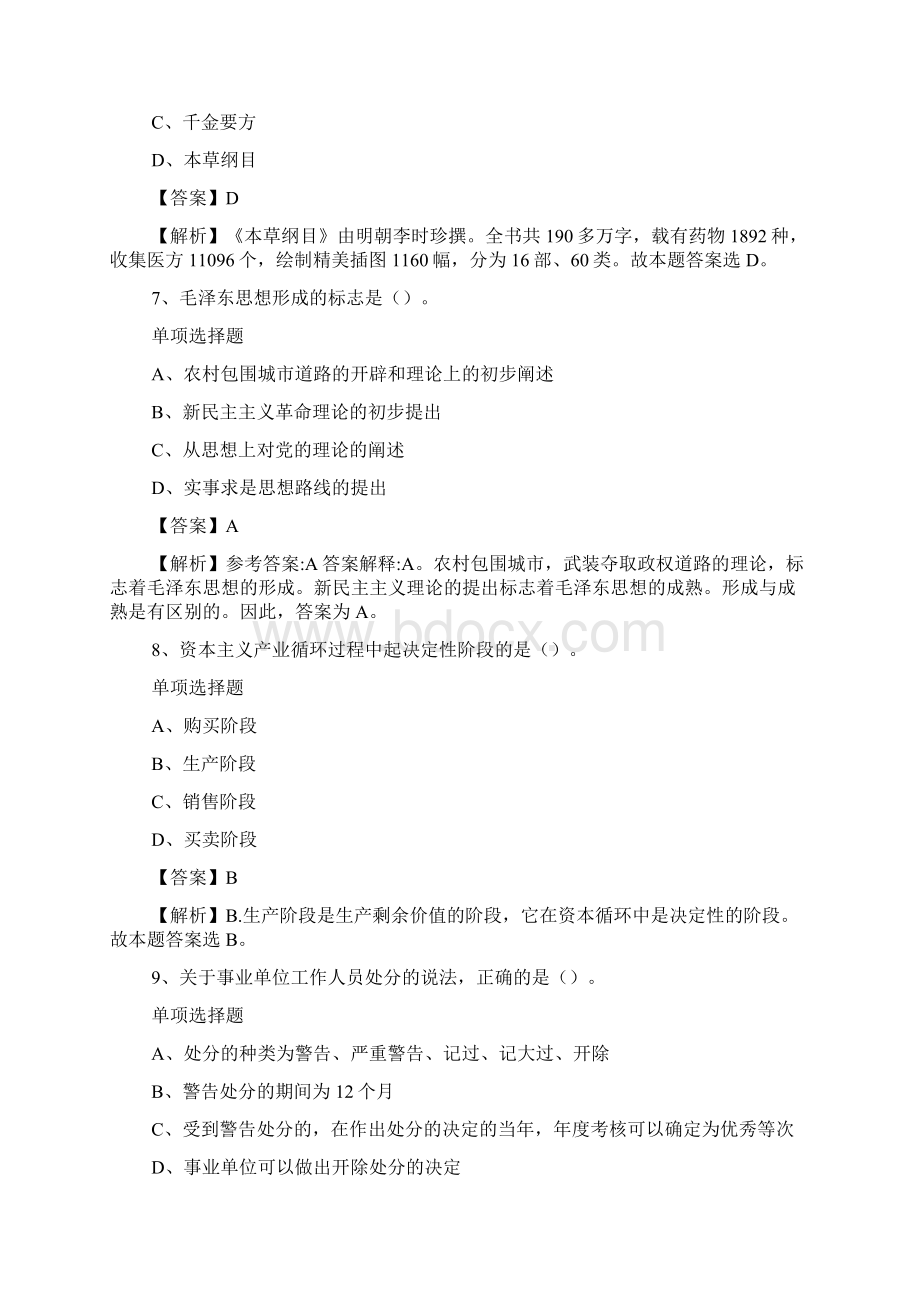 上海闵行区吴泾医院卫生人才招聘试题及答案解析 doc.docx_第3页