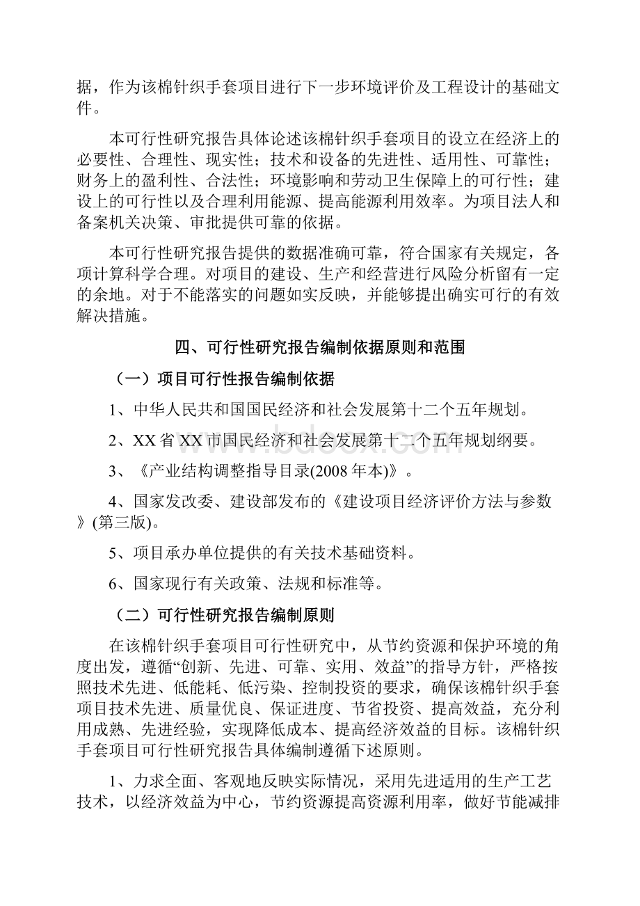 棉针织手套项目可行性研究报告.docx_第2页