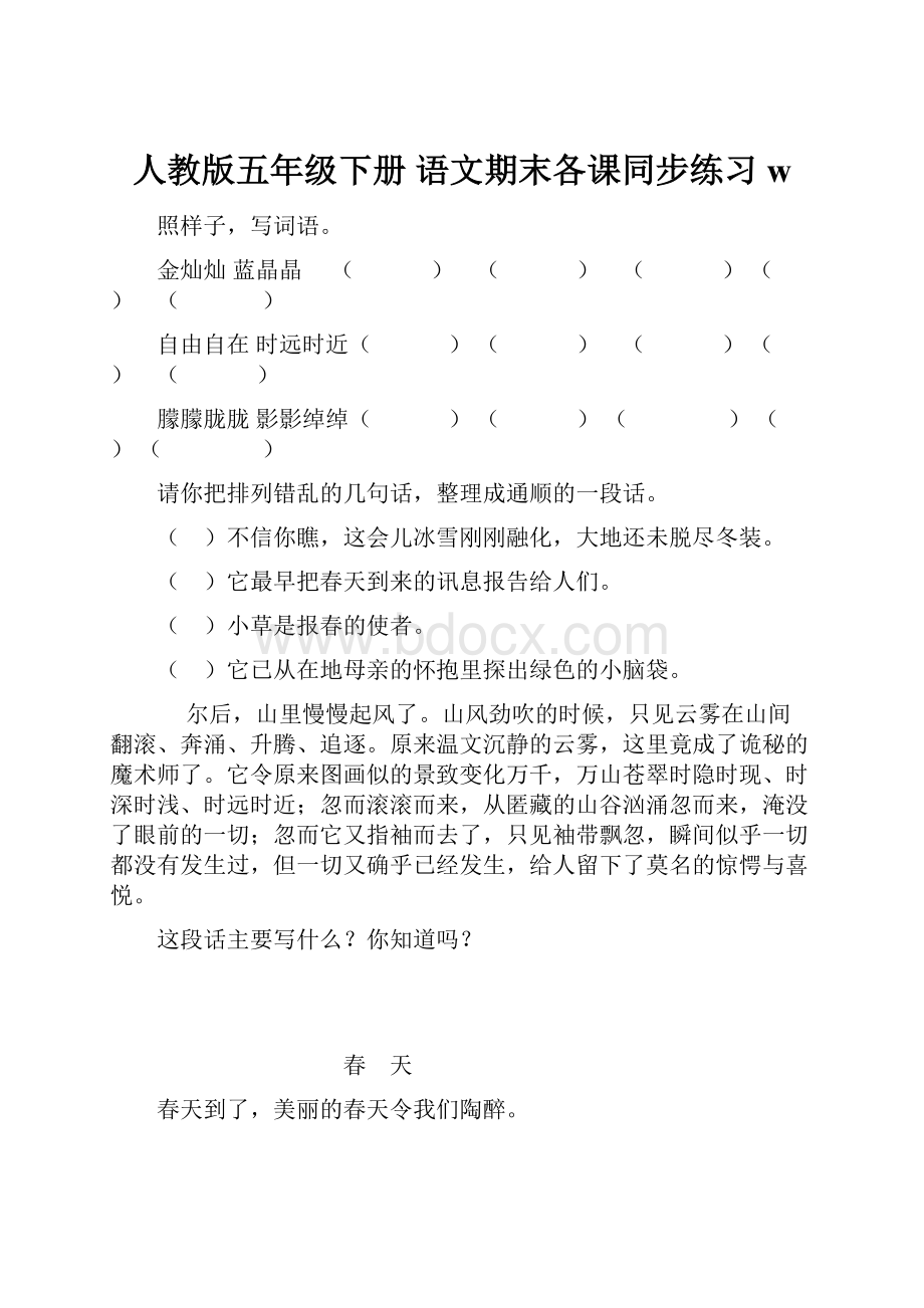 人教版五年级下册 语文期末各课同步练习 wWord格式.docx_第1页