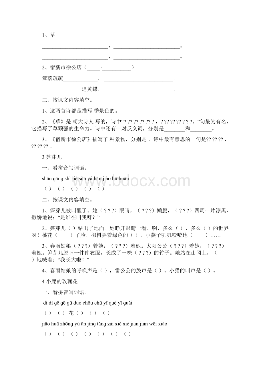 人教版小学二年级语文下册课课练.docx_第2页