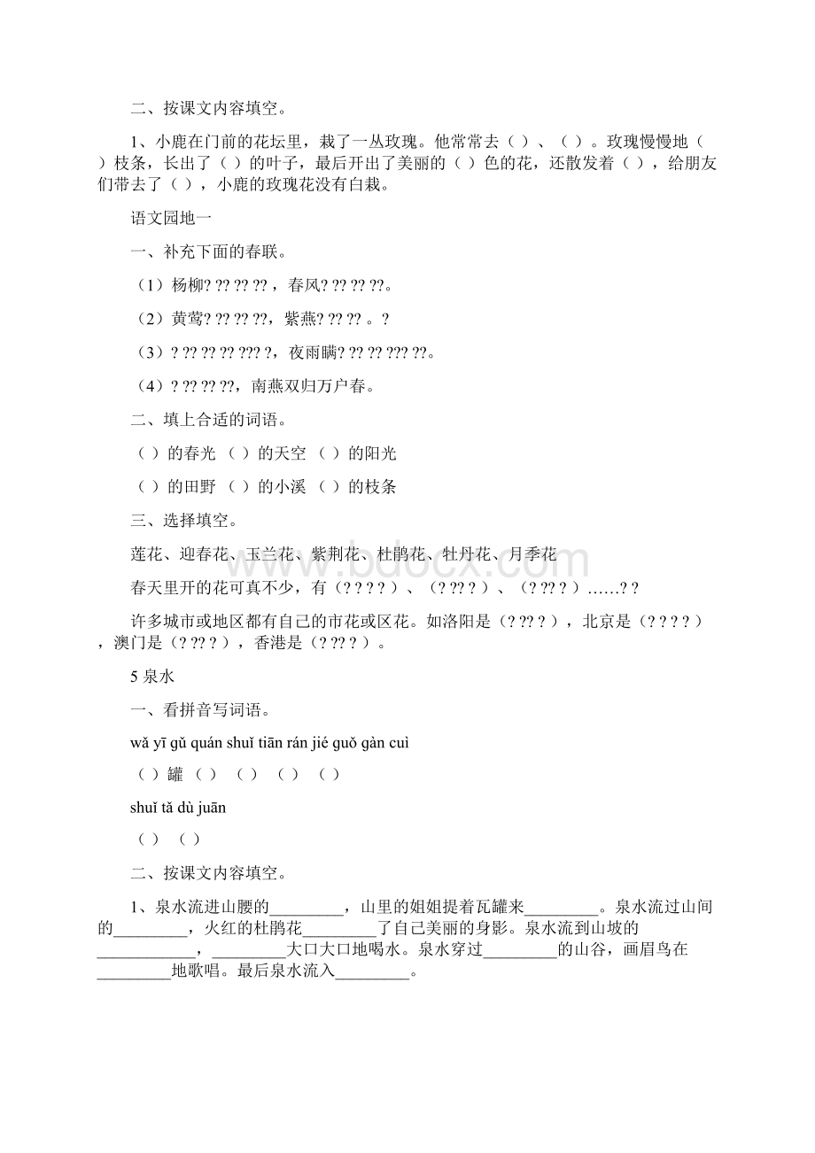 人教版小学二年级语文下册课课练.docx_第3页