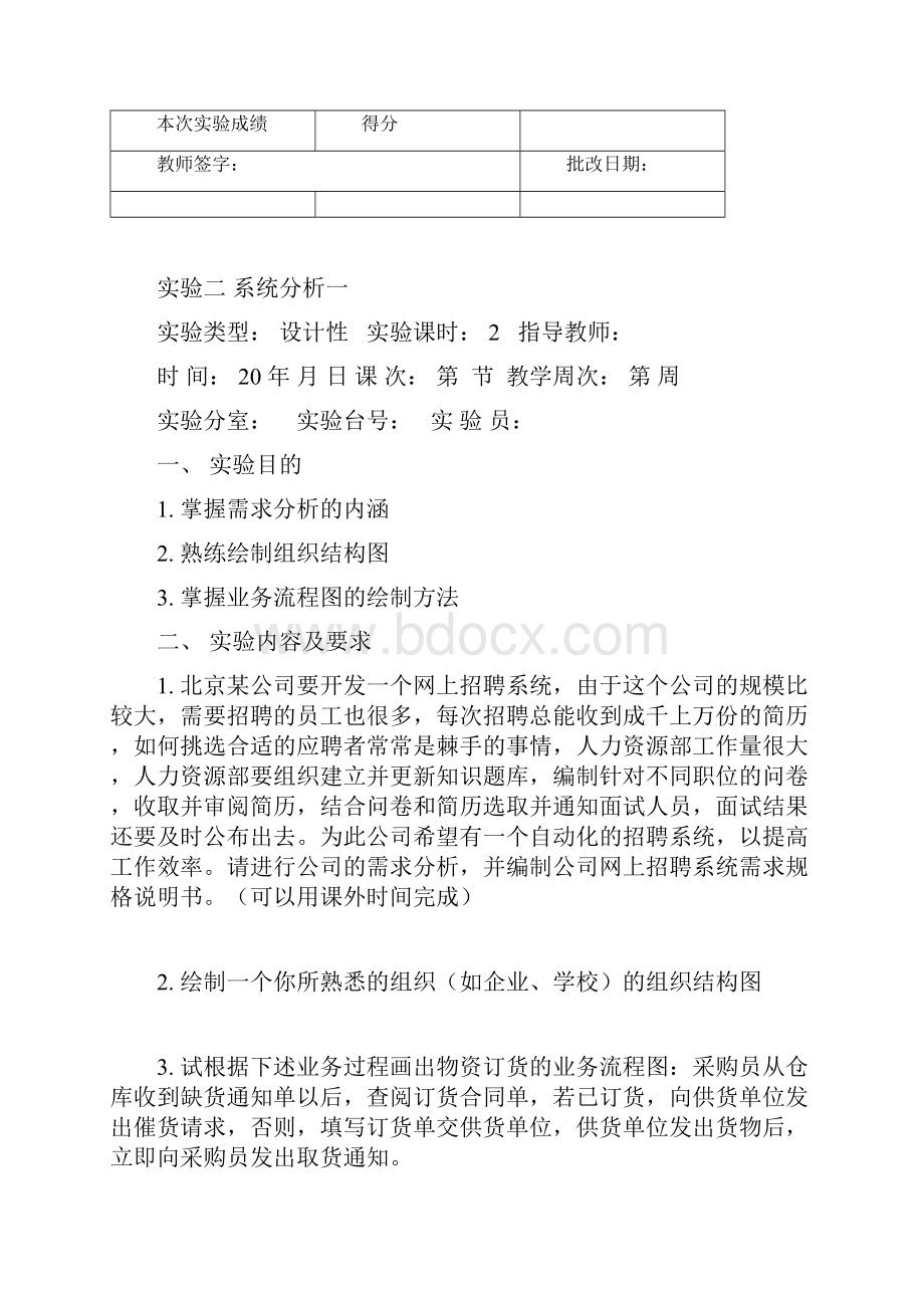 辽东学院信息技术学院.docx_第3页