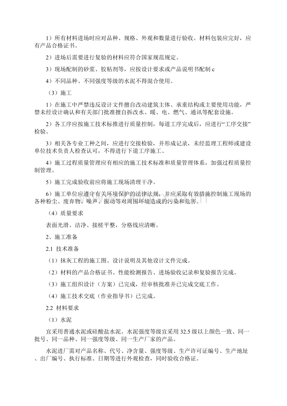 建业外墙抹灰施工方案.docx_第3页