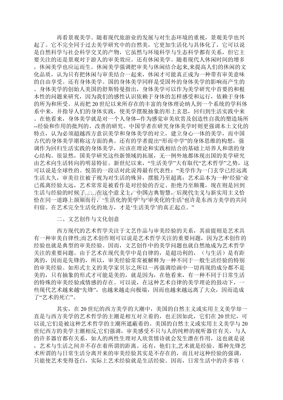 生活美学与文化创意Word格式文档下载.docx_第2页