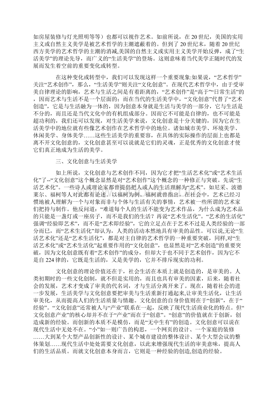 生活美学与文化创意Word格式文档下载.docx_第3页