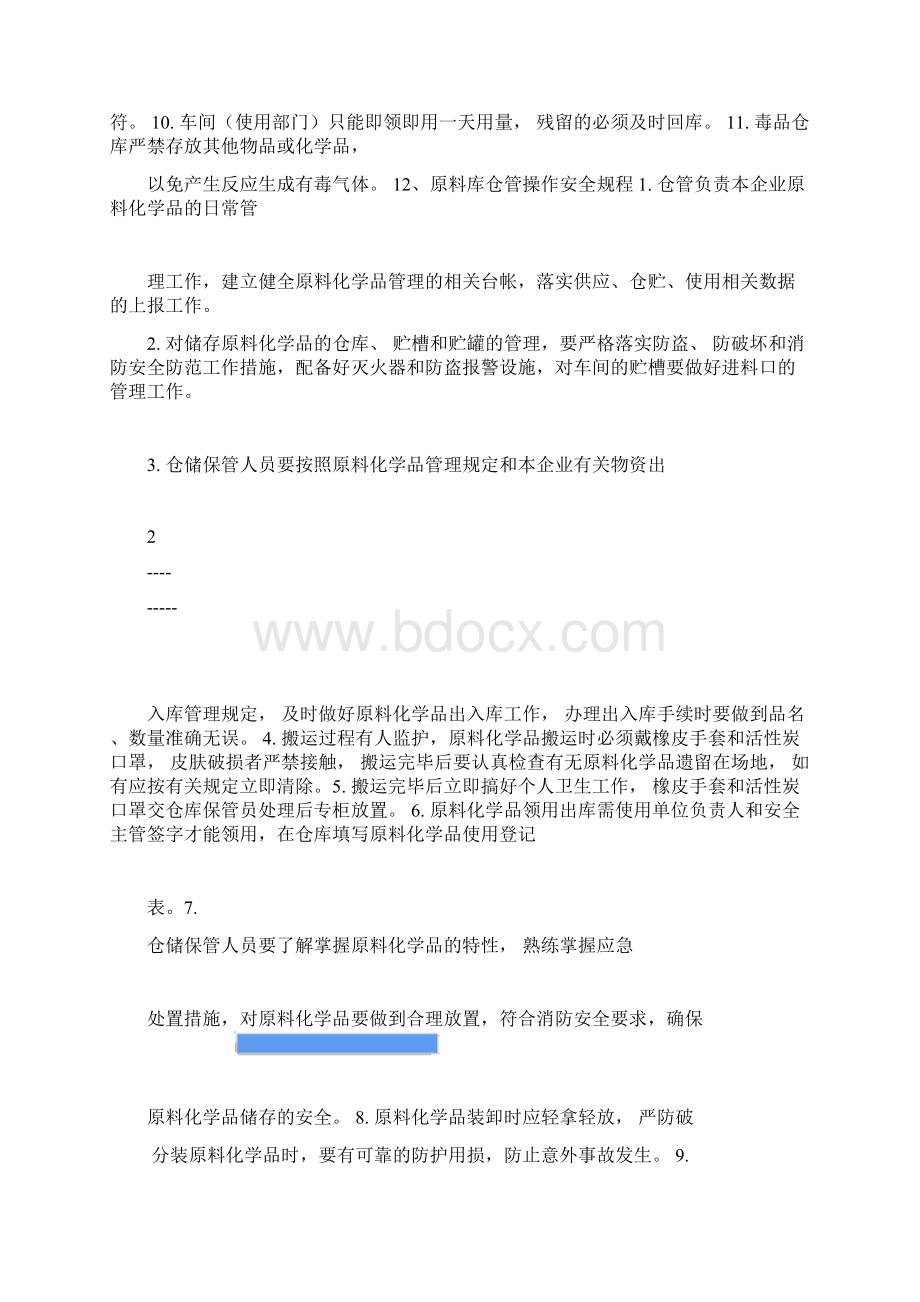 化工企业安全操作规程2Word文件下载.docx_第3页