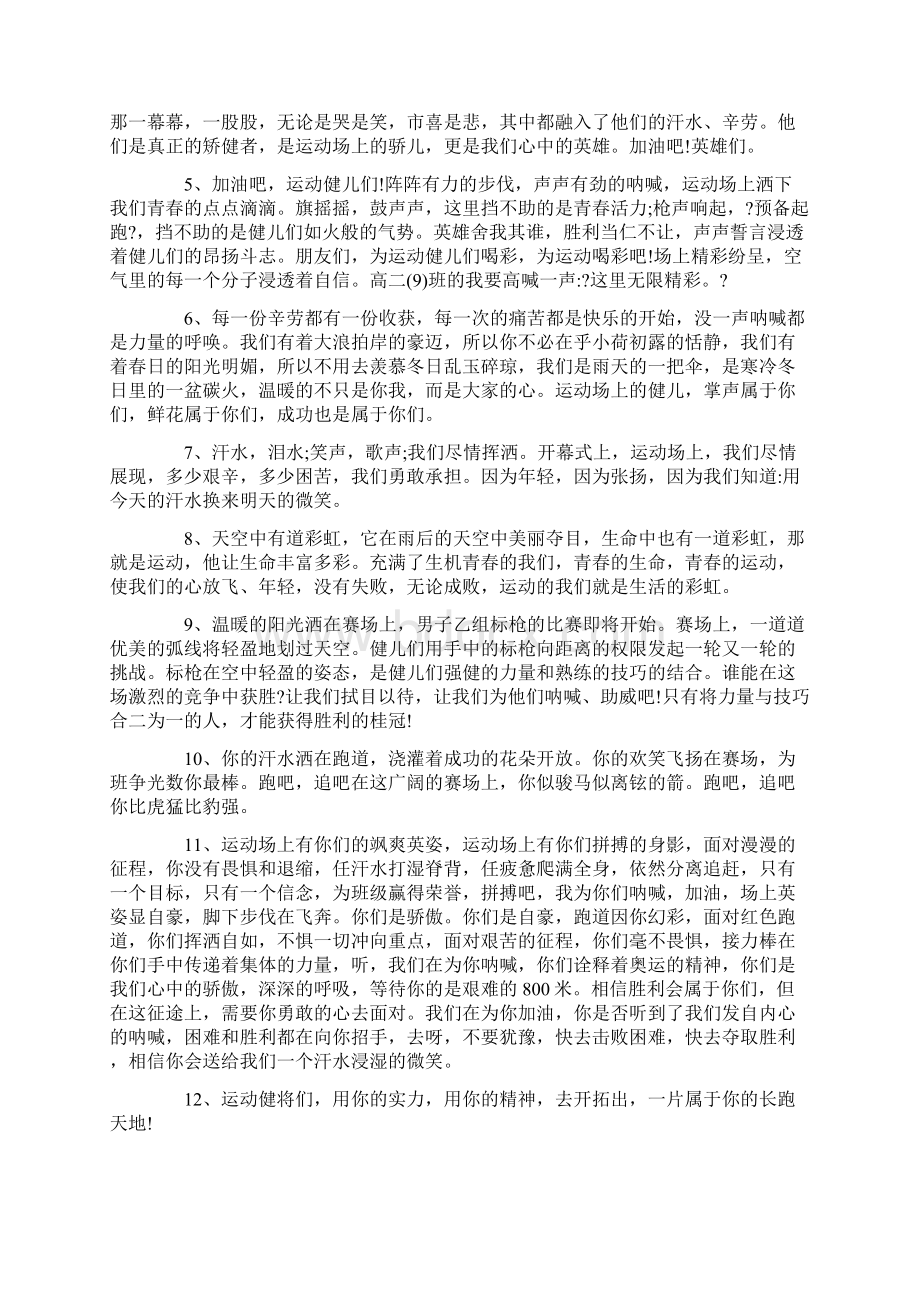 运动会祝福语Word文件下载.docx_第2页