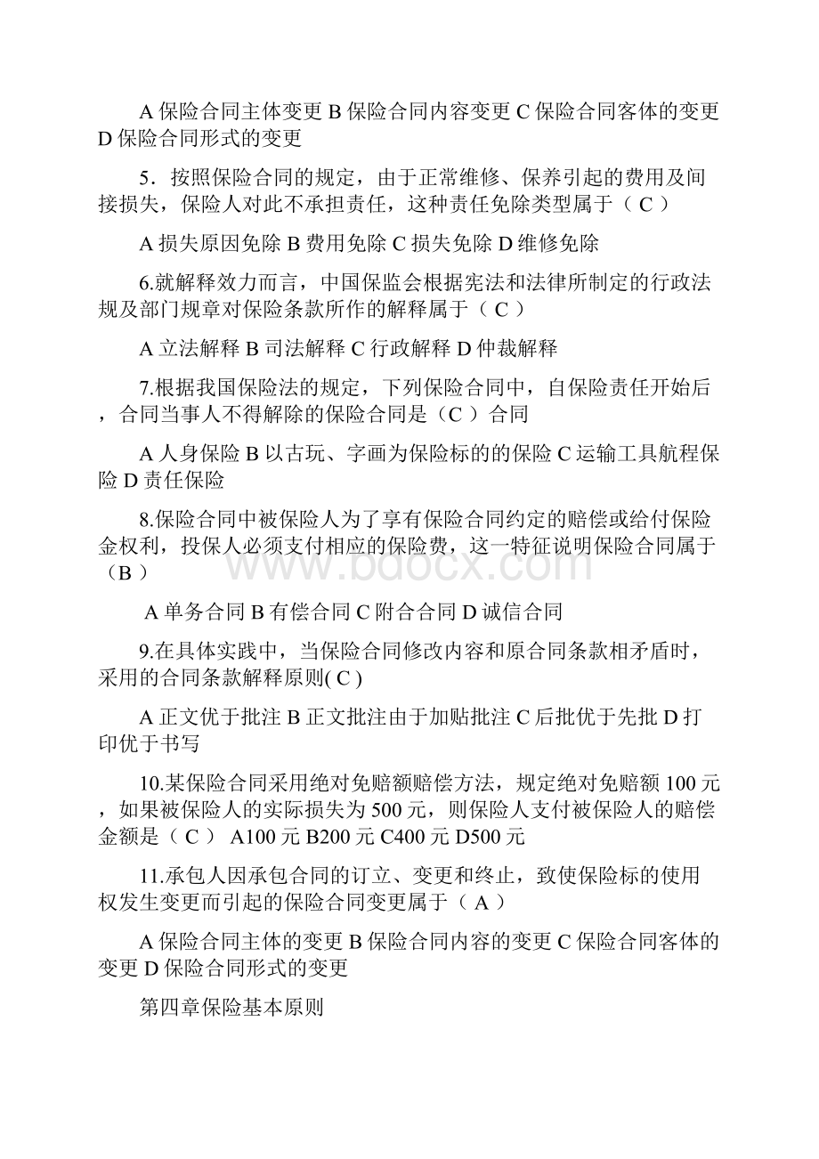 保险职业经理人考试试题.docx_第3页