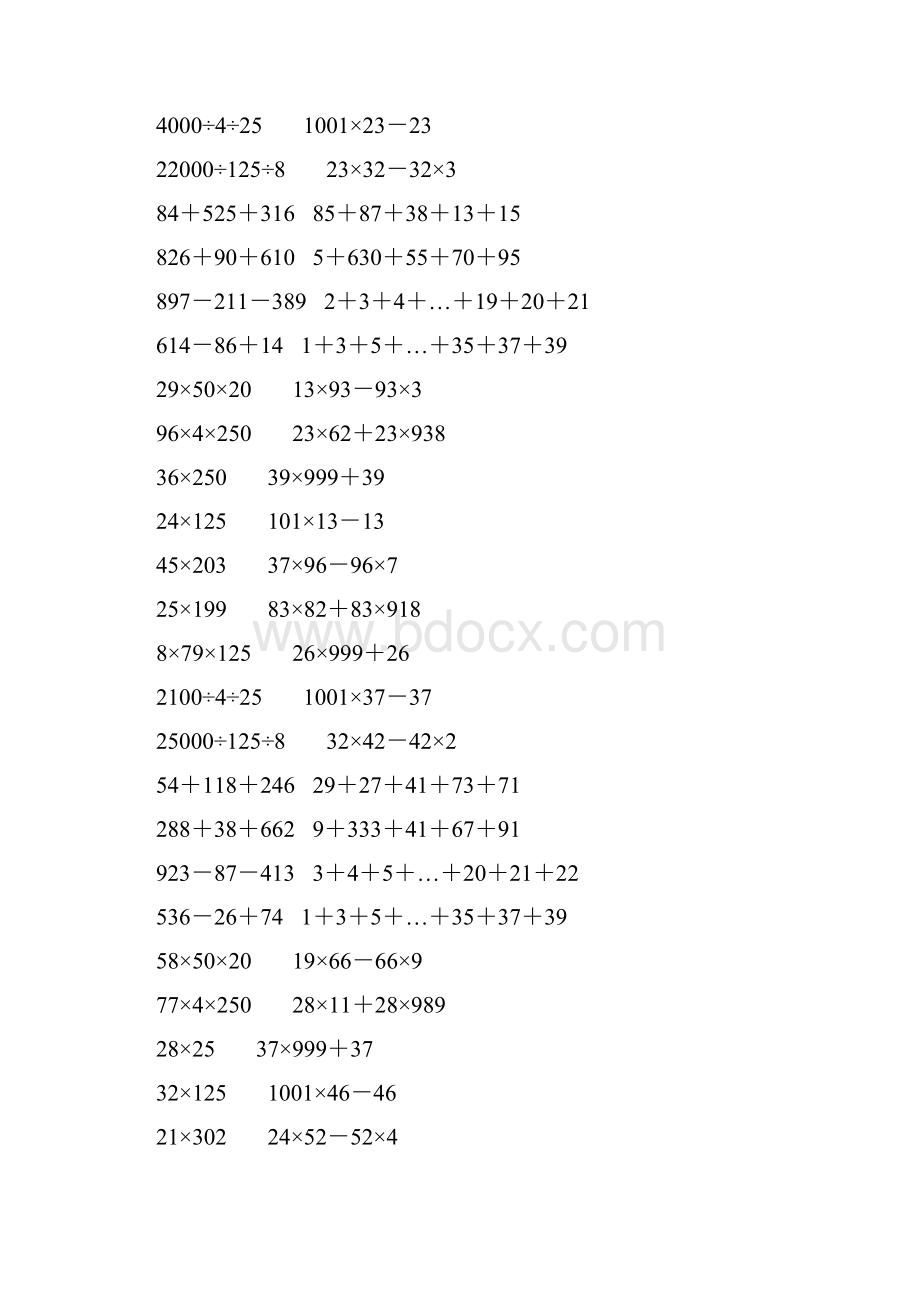 人教版四年级数学下册简便计算大全 209Word文件下载.docx_第2页