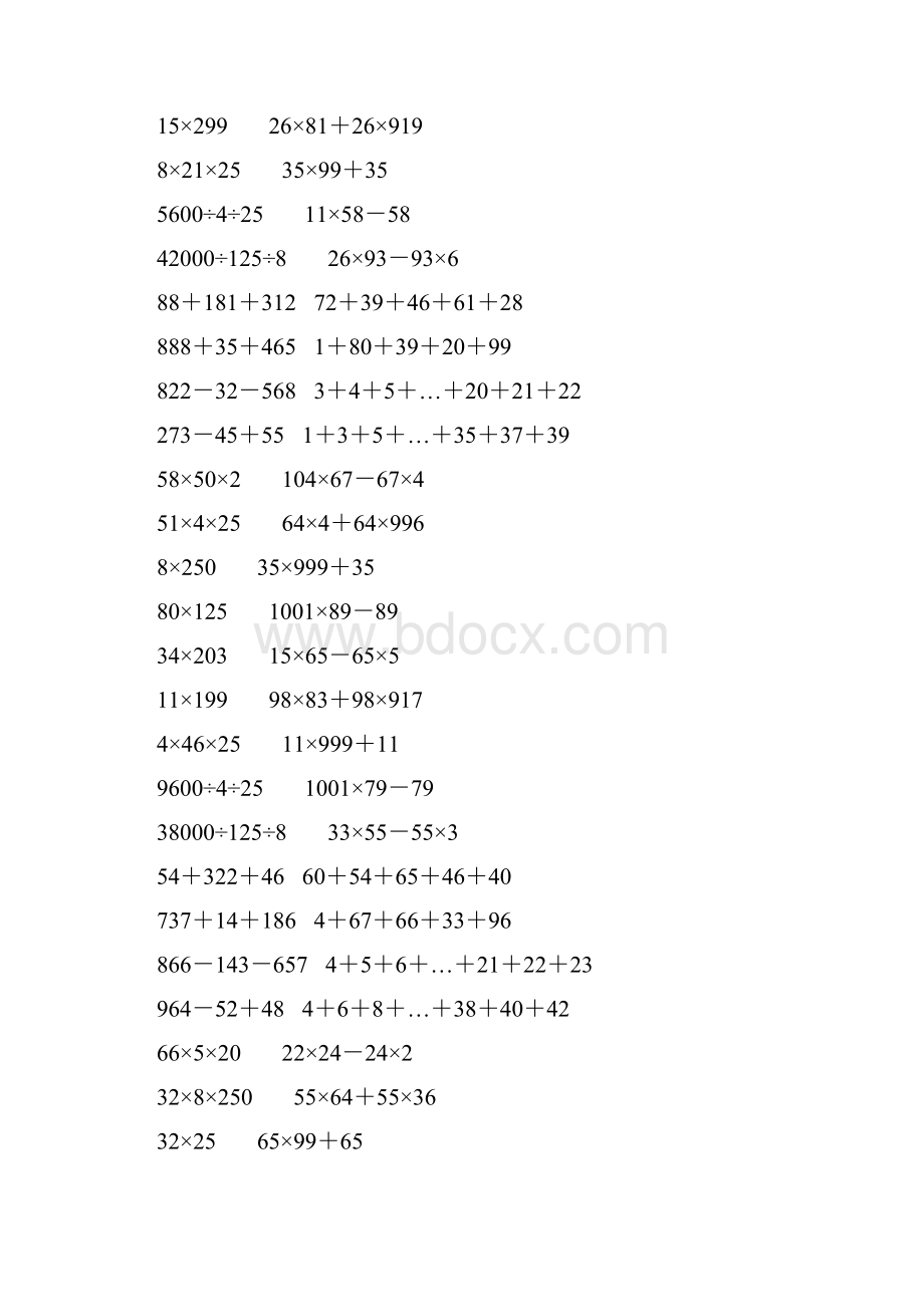 人教版四年级数学下册简便计算大全 209Word文件下载.docx_第3页