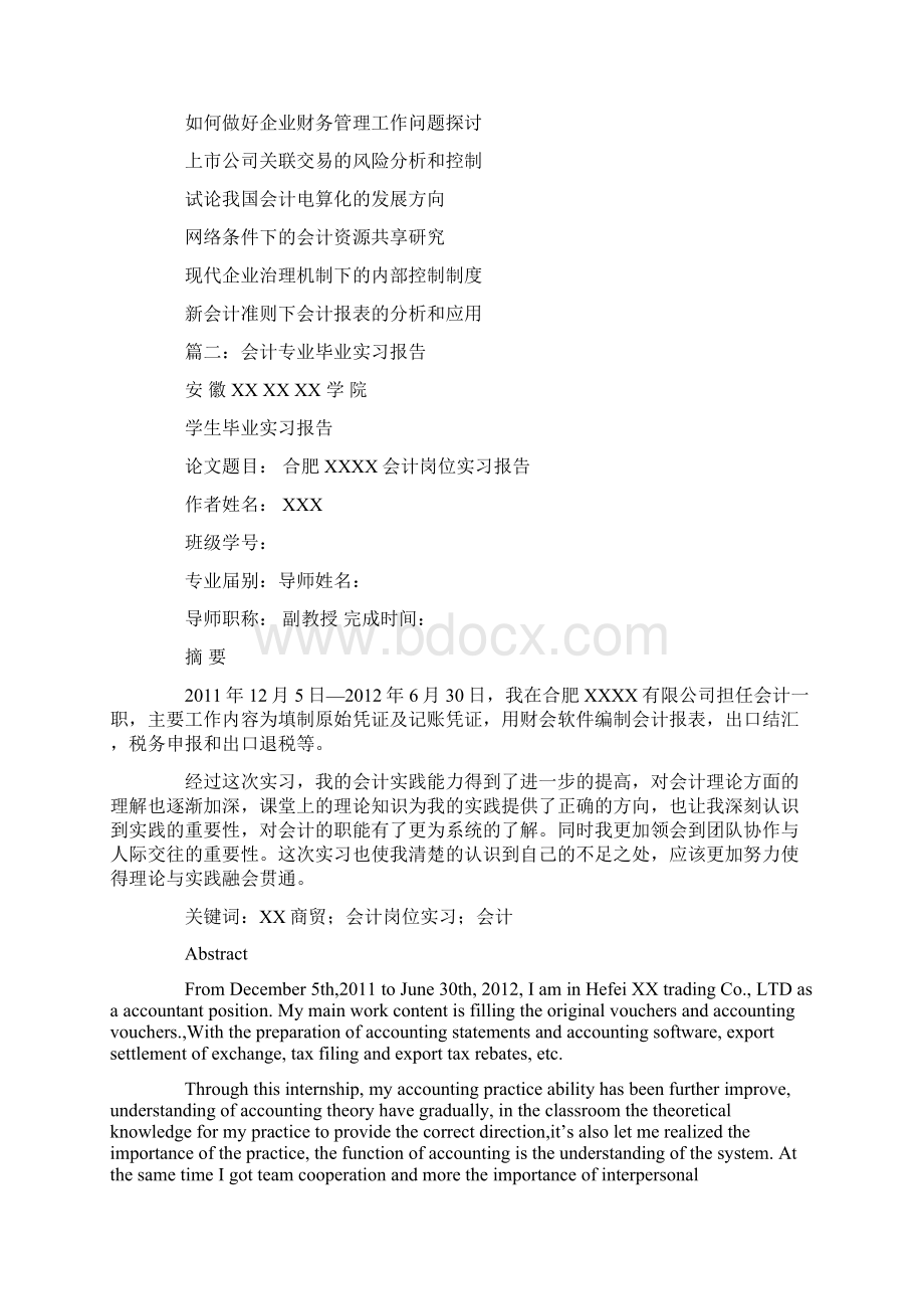 会计实习报告标题.docx_第3页