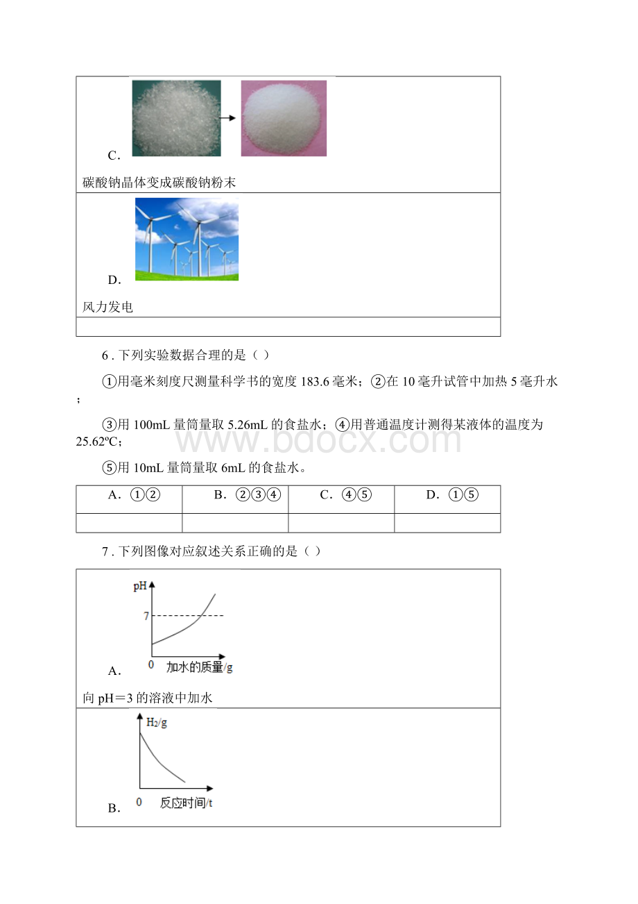 华东师大版版九年级月考科学试题A卷.docx_第3页