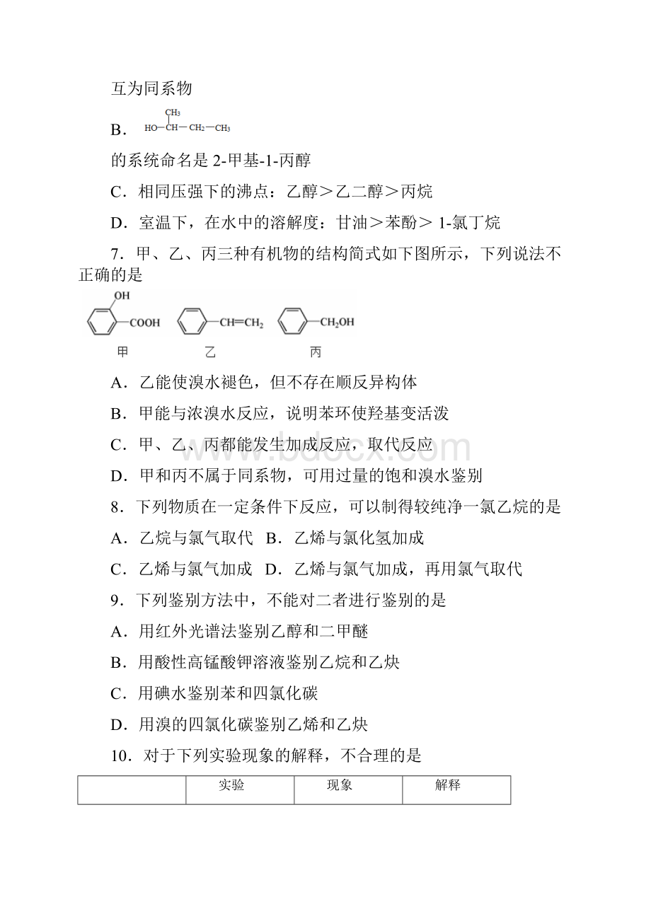 人大附中朝阳分校人教版高二化学下期中.docx_第2页