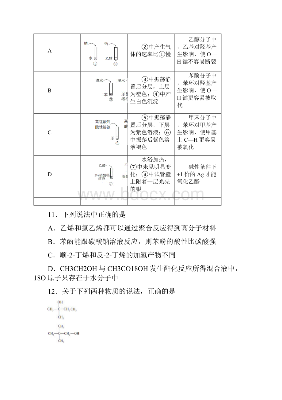 人大附中朝阳分校人教版高二化学下期中.docx_第3页