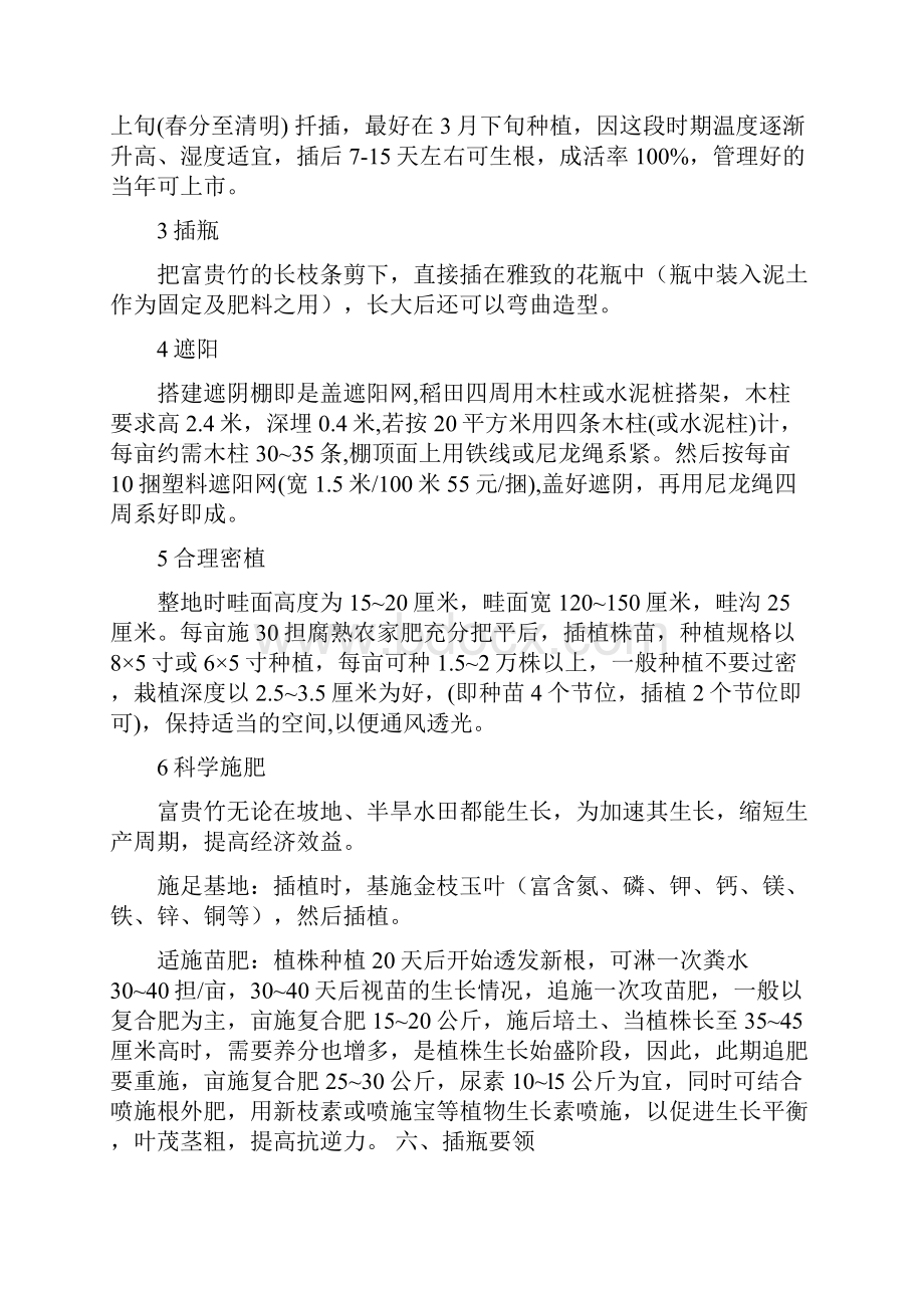 富贵竹的栽培方法技术Word格式文档下载.docx_第2页