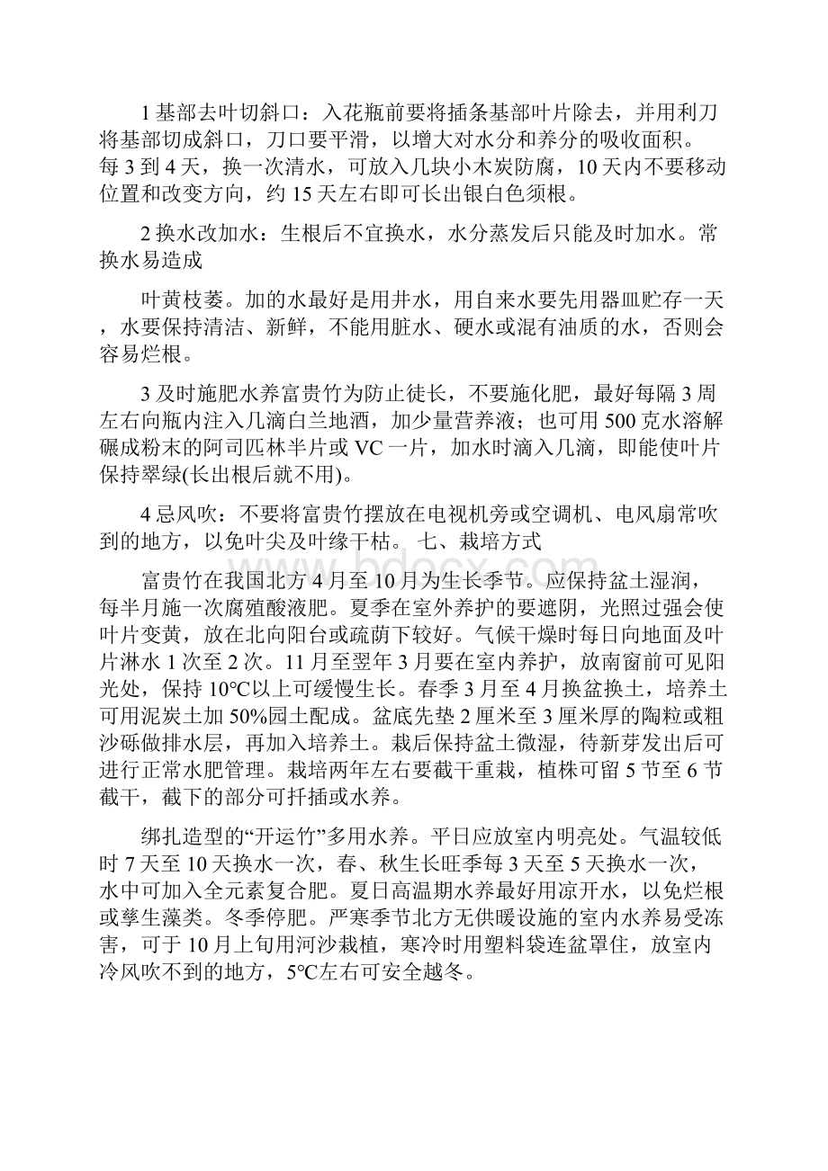 富贵竹的栽培方法技术Word格式文档下载.docx_第3页