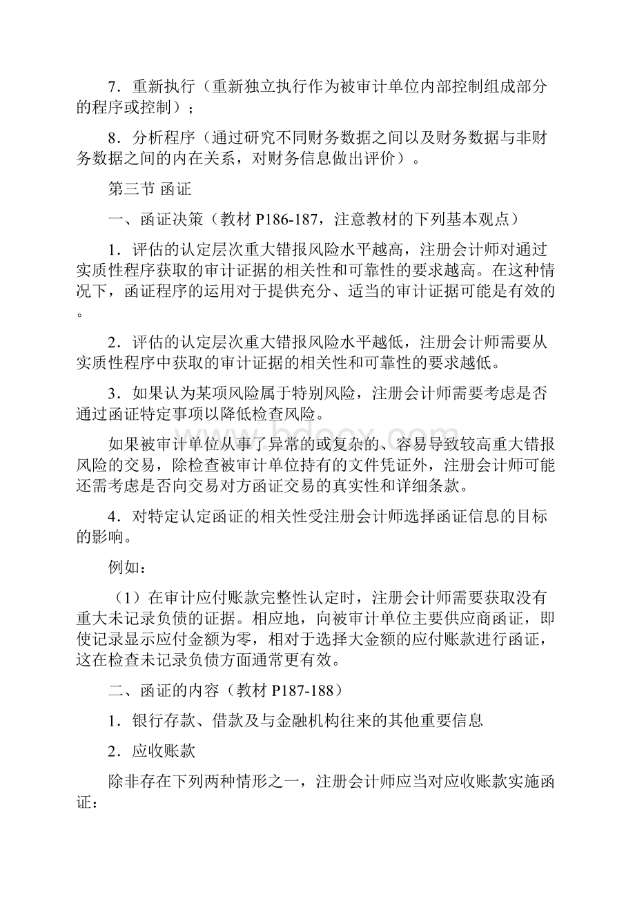 审计证据与最新审计抽样.docx_第3页