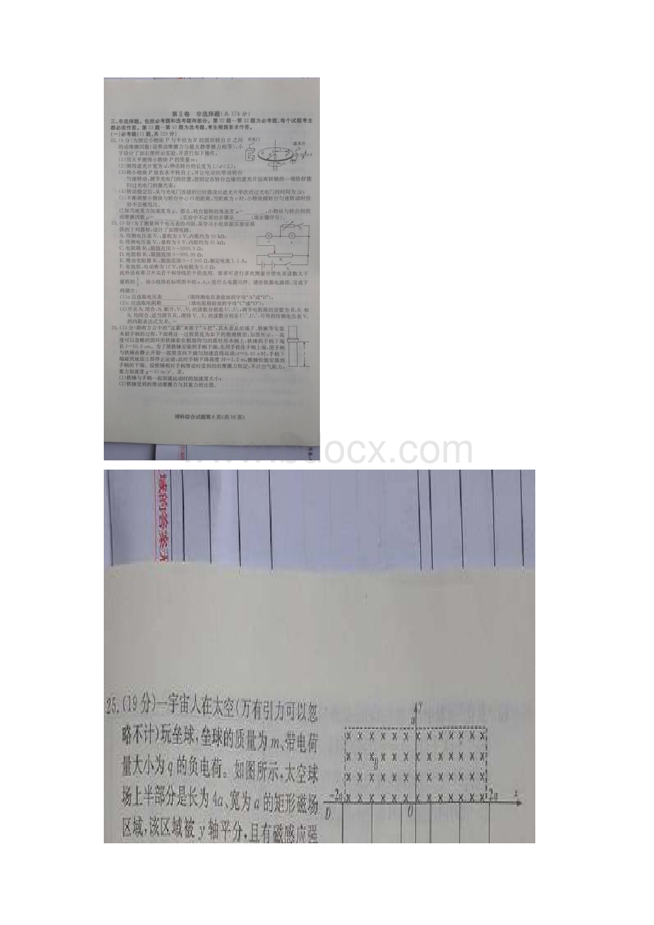 湖南省六校届高三联考理科综合物理试题及答案Word下载.docx_第3页