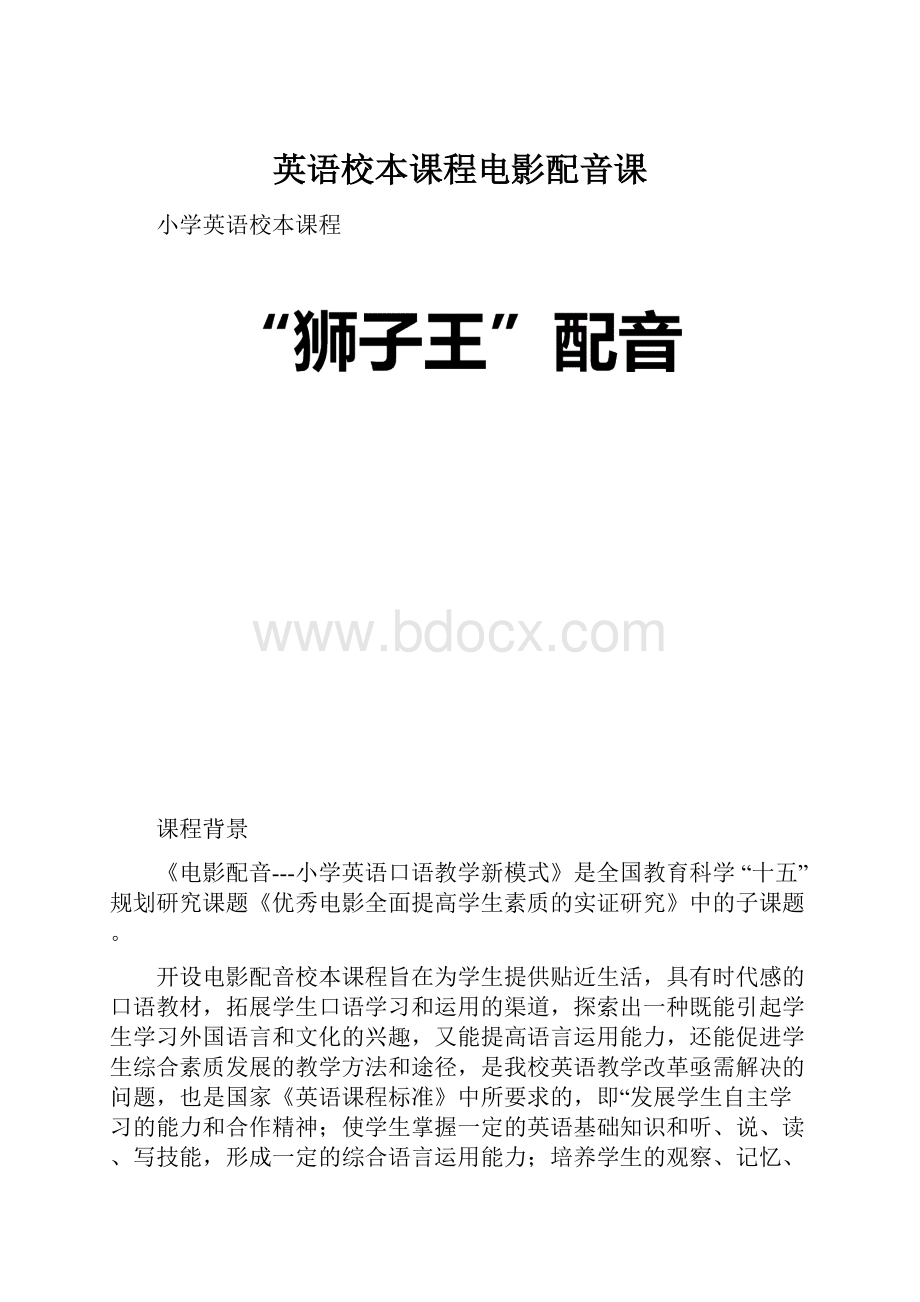 英语校本课程电影配音课.docx_第1页