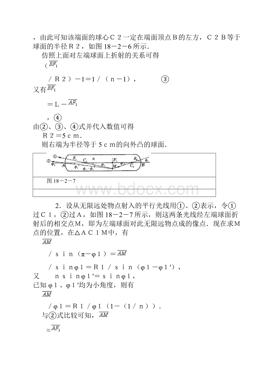 第十八届全国高中生物理竞赛复赛试题及答案.docx_第2页