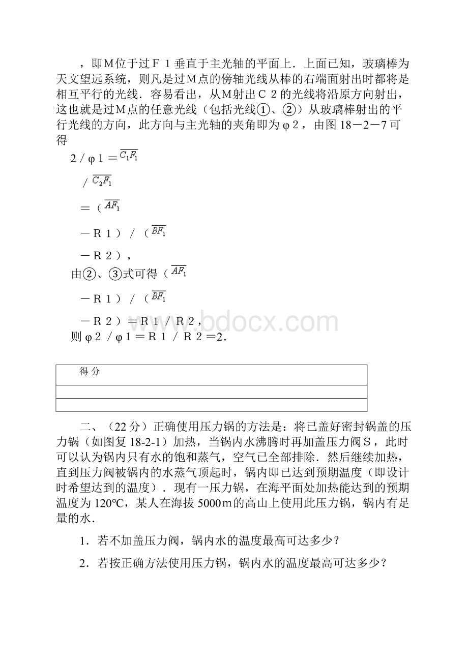 第十八届全国高中生物理竞赛复赛试题及答案.docx_第3页