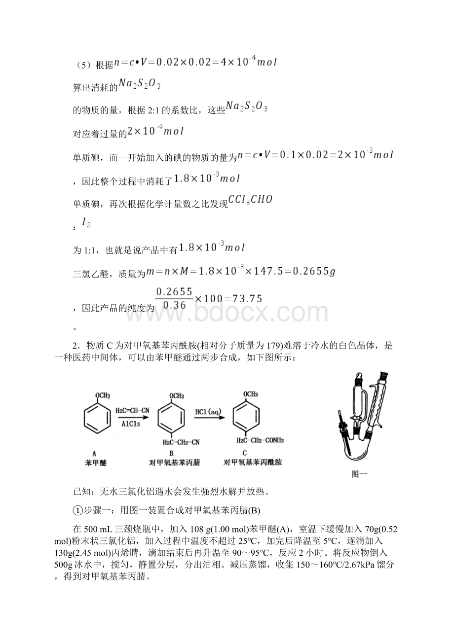 高考化学大题专项训练《有机制备类实验题1》及答案解析Word文档格式.docx_第3页