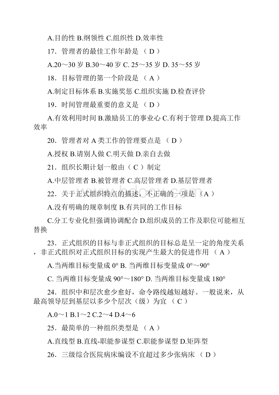 护理管理试题Word文档格式.docx_第3页